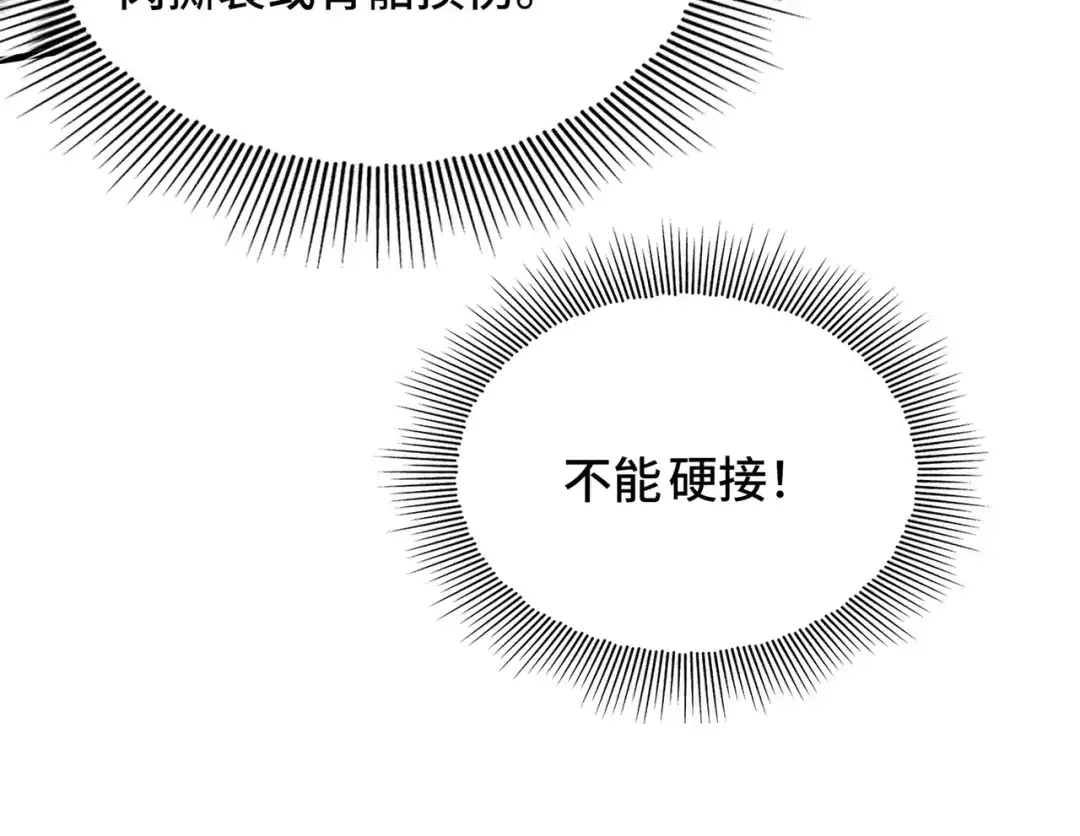 高武：天才只是见我的门槛！ 第九话 第47页