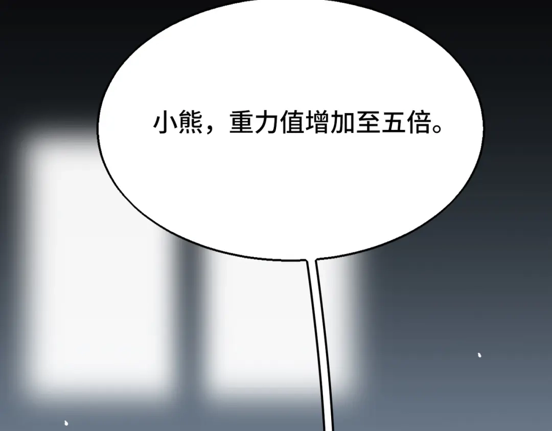 高武：天才只是见我的门槛！ 第九话 第23页