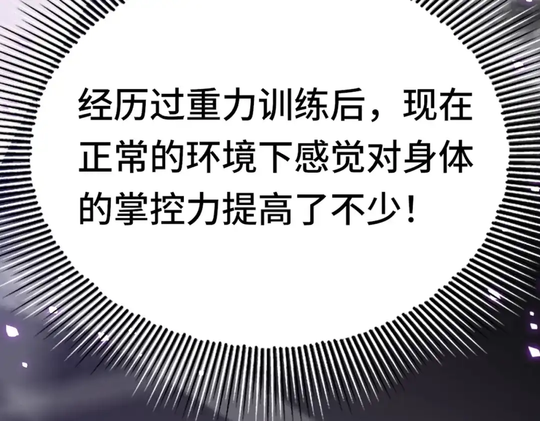 高武：天才只是见我的门槛！ 第九话 第155页