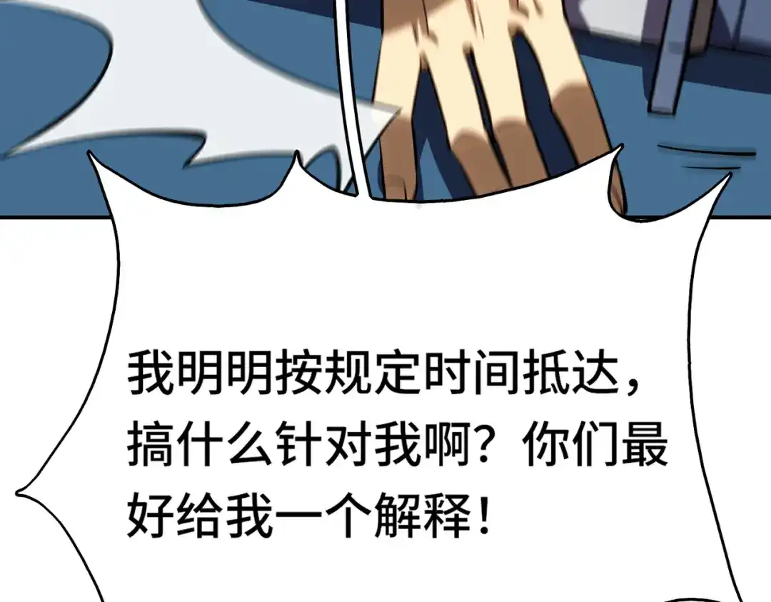 高武：天才只是见我的门槛！ 第九话 第193页