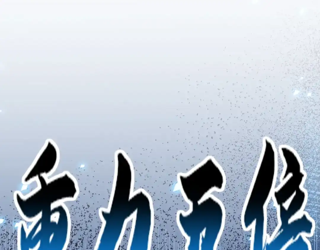 高武：天才只是见我的门槛！ 第九话 第28页