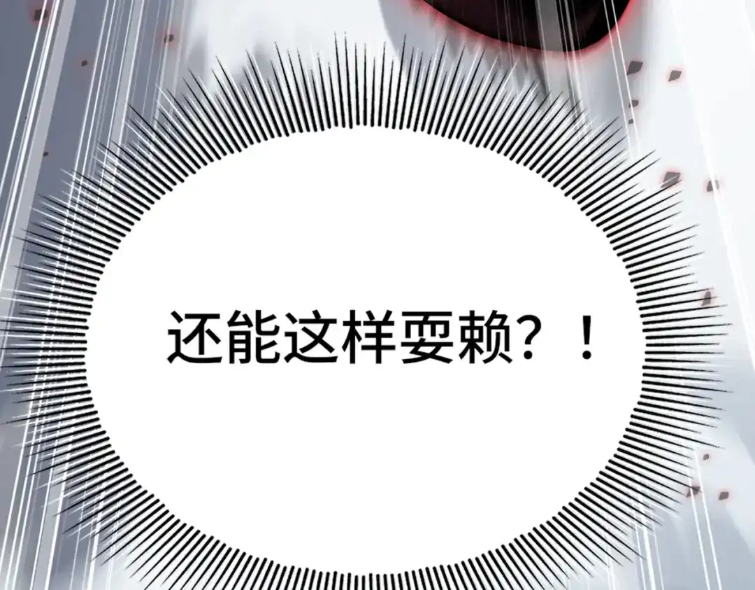 高武：天才只是见我的门槛！ 第九话 第83页