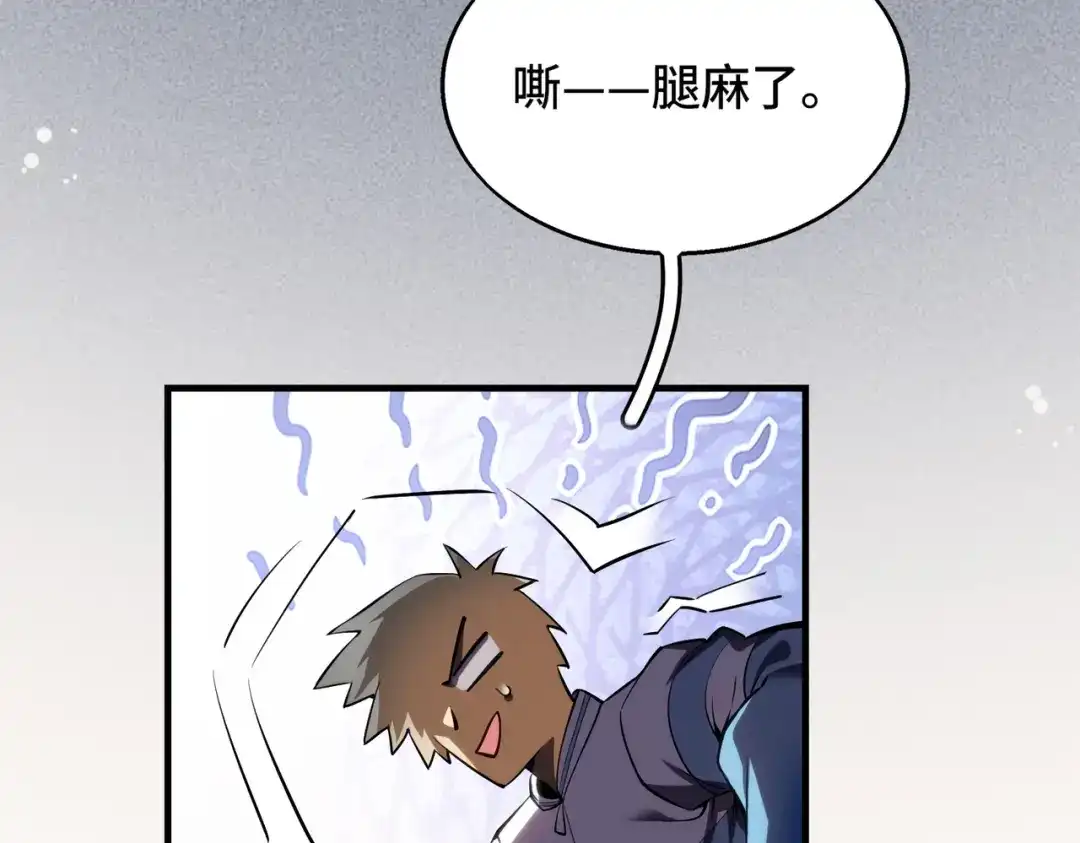 高武：天才只是见我的门槛！ 第九话 第110页