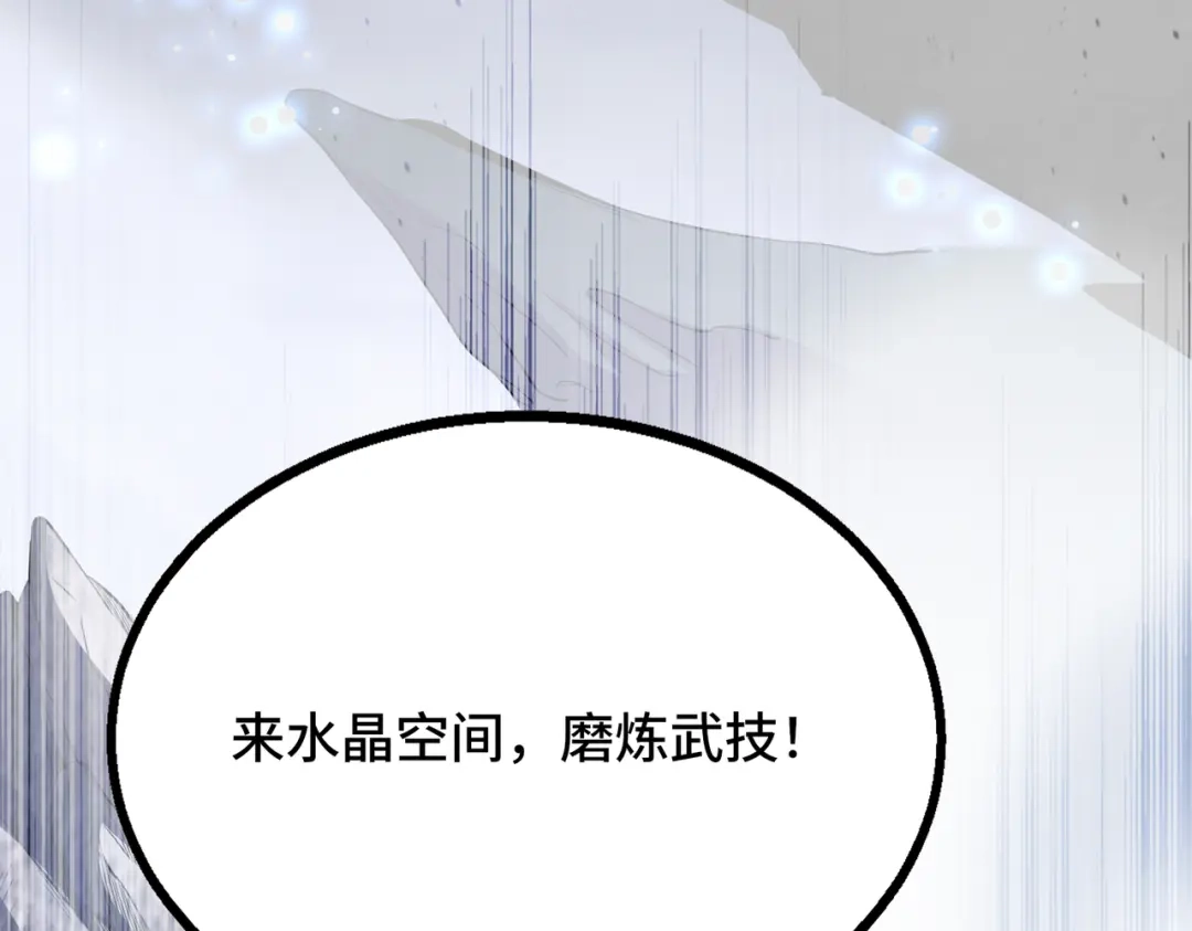高武：天才只是见我的门槛！ 第九话 第120页