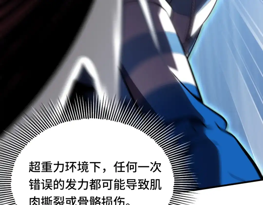 高武：天才只是见我的门槛！ 第九话 第46页
