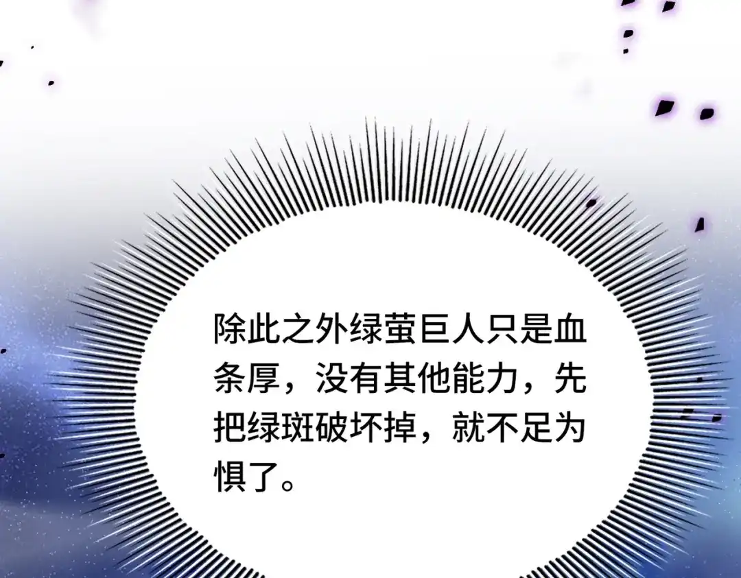 高武：天才只是见我的门槛！ 第九话 第149页