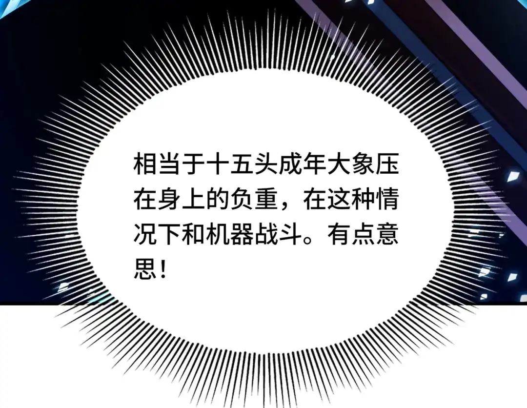 高武：天才只是见我的门槛！ 第九话 第33页