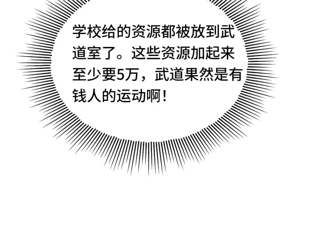 高武：天才只是见我的门槛！ 第九话 第12页