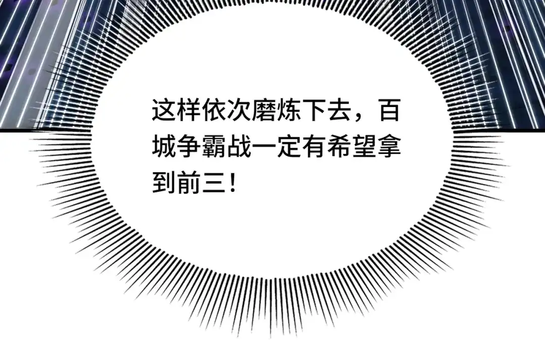 高武：天才只是见我的门槛！ 第九话 第175页