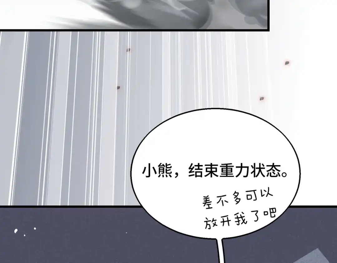 高武：天才只是见我的门槛！ 第九话 第86页