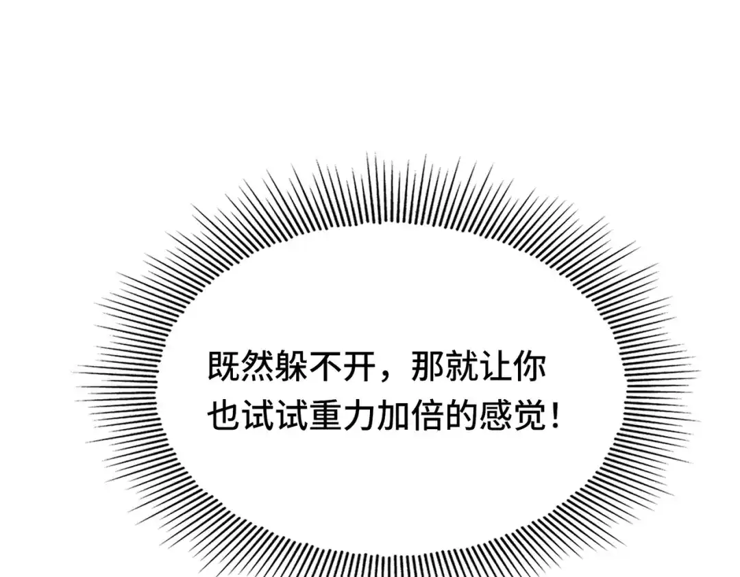 高武：天才只是见我的门槛！ 第九话 第60页
