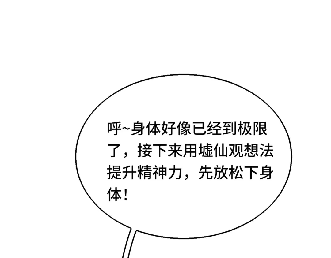 高武：天才只是见我的门槛！ 第九话 第90页