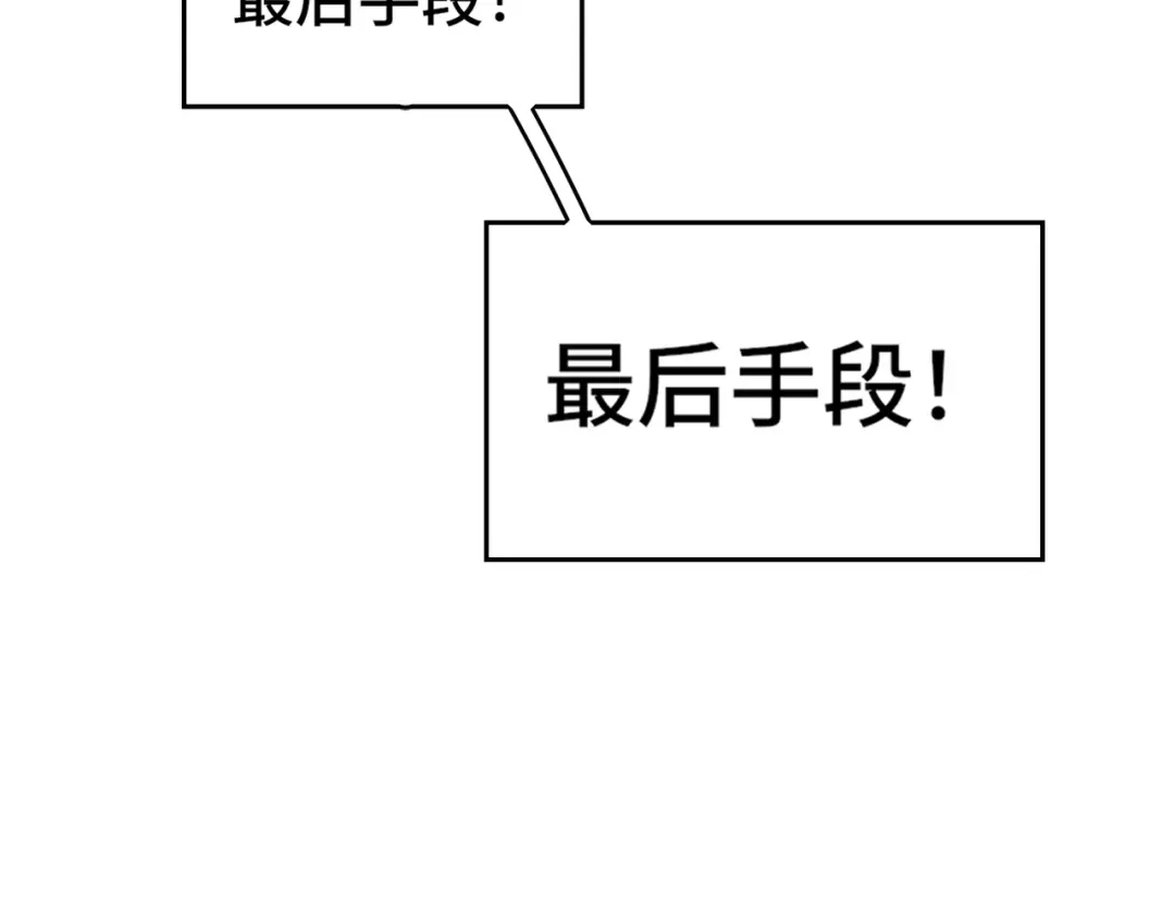高武：天才只是见我的门槛！ 第九话 第89页