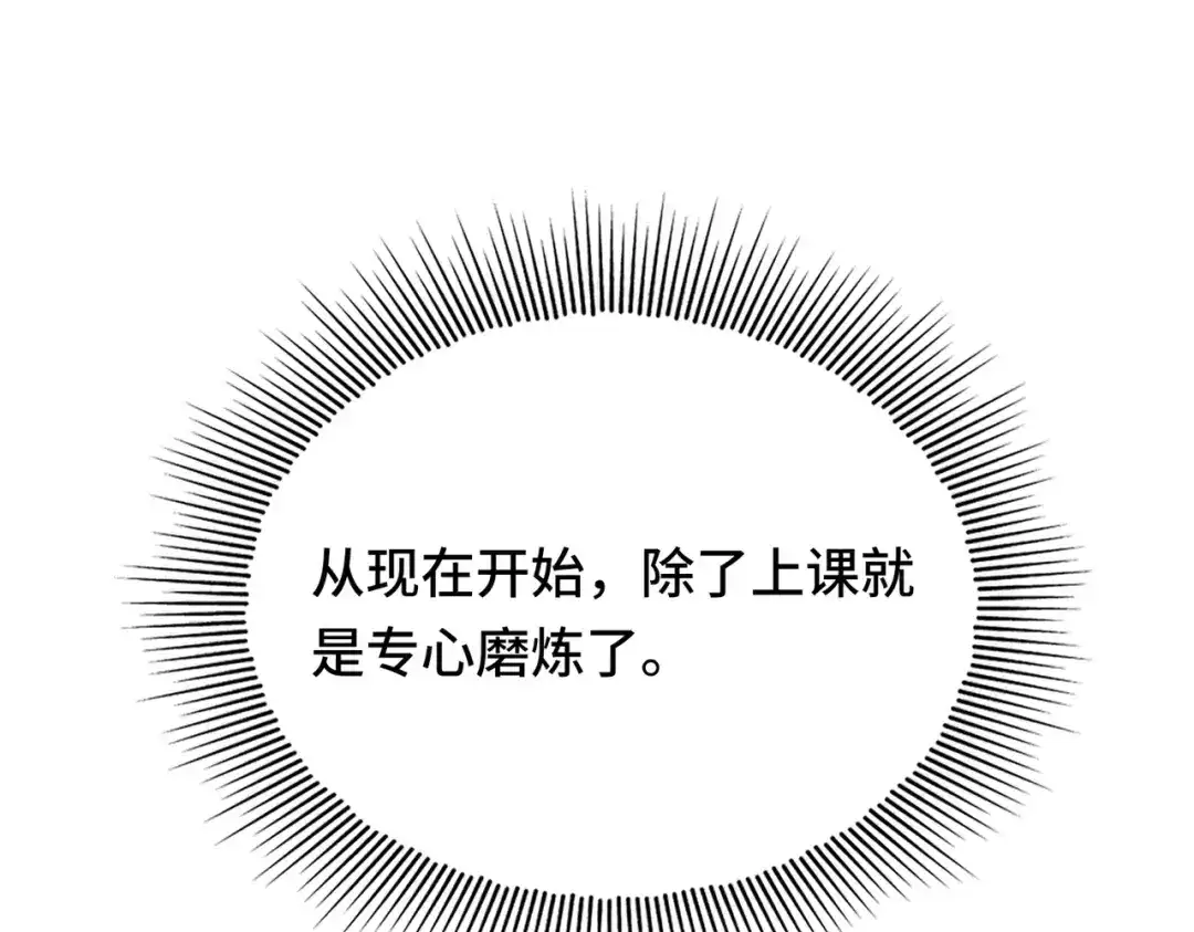 高武：天才只是见我的门槛！ 第九话 第15页
