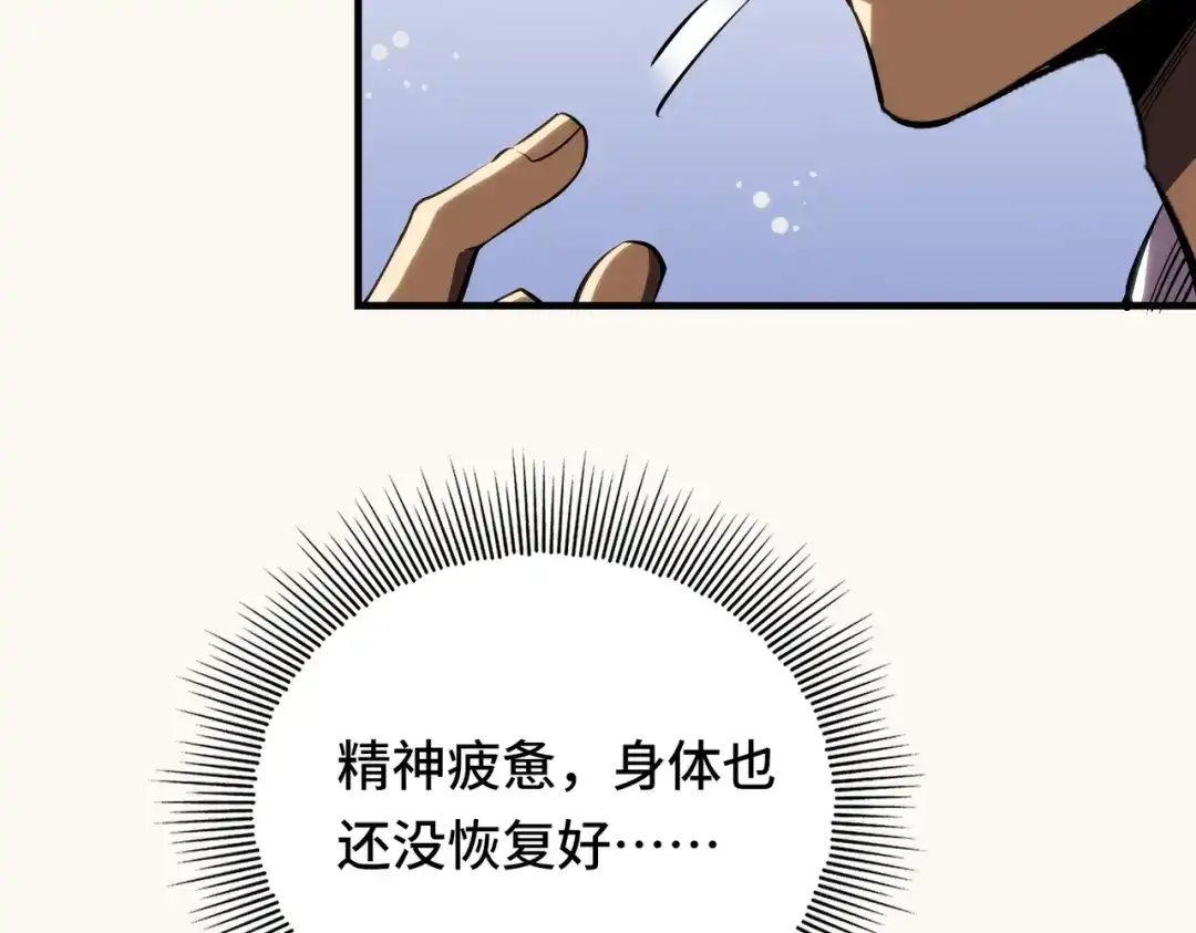高武：天才只是见我的门槛！ 第九话 第113页