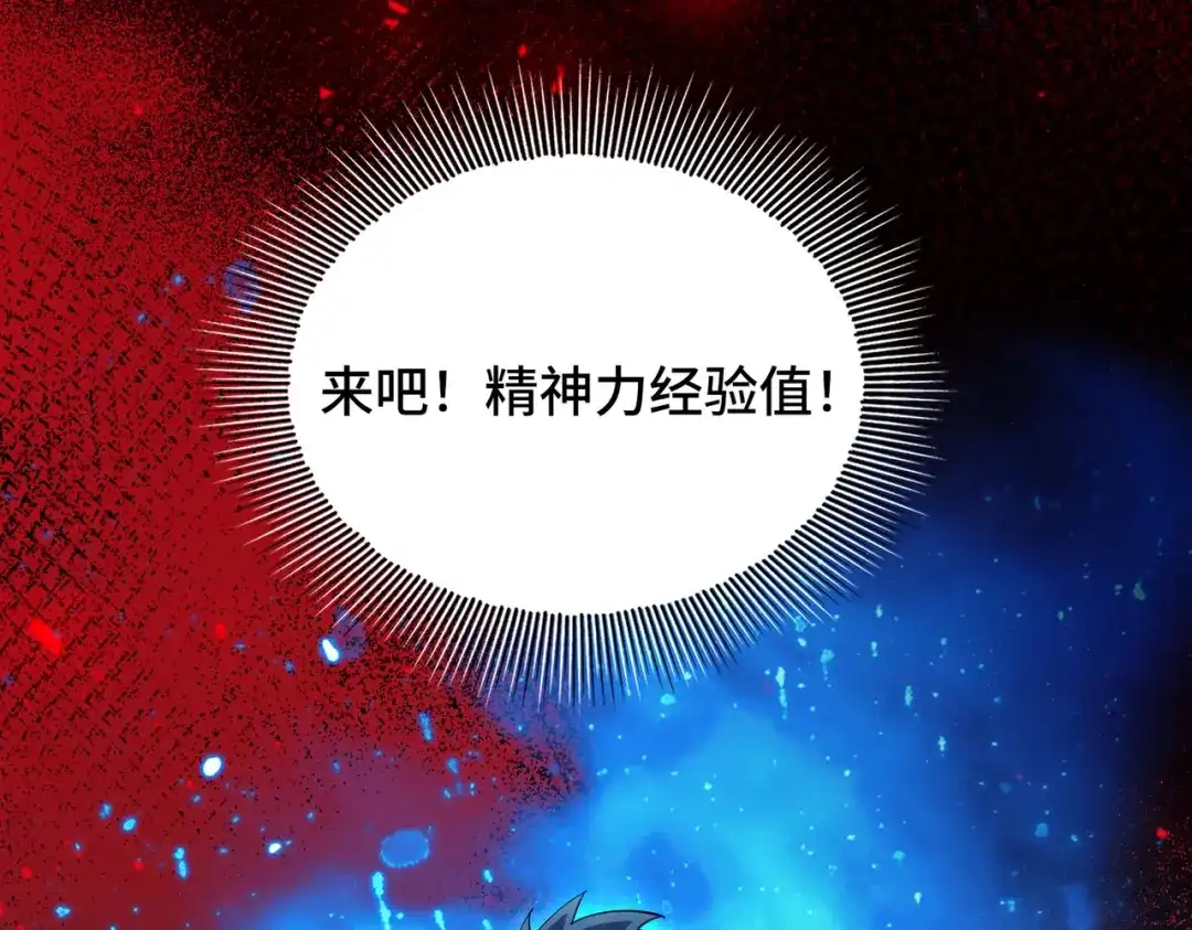 高武：天才只是见我的门槛！ 第九话 第101页