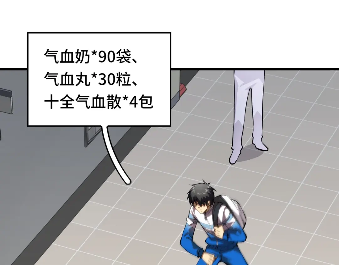 高武：天才只是见我的门槛！ 第九话 第10页