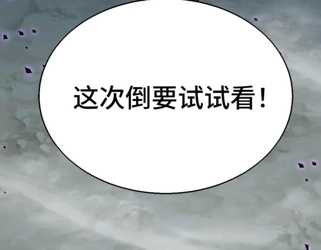 高武：天才只是见我的门槛！ 第九话 第138页