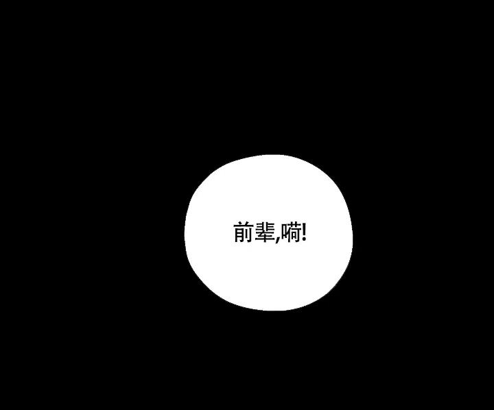 《哥哥的前辈》第1话 第22页