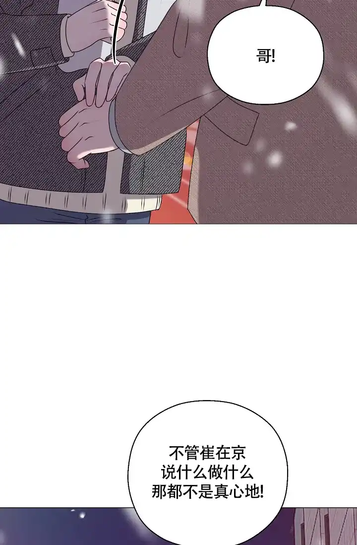 《哥哥的前辈》第1话 第42页