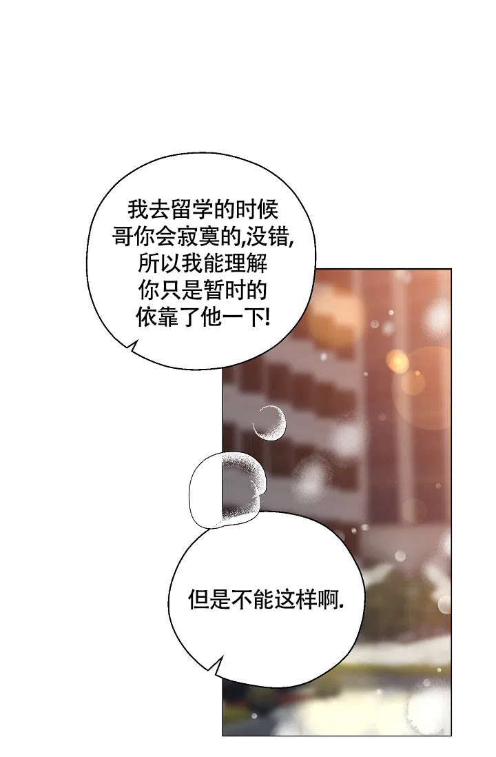《哥哥的前辈》第1话 第38页