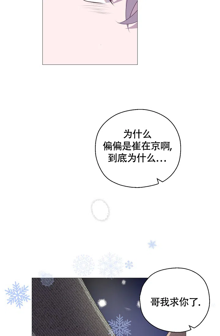 《哥哥的前辈》第1话 第35页