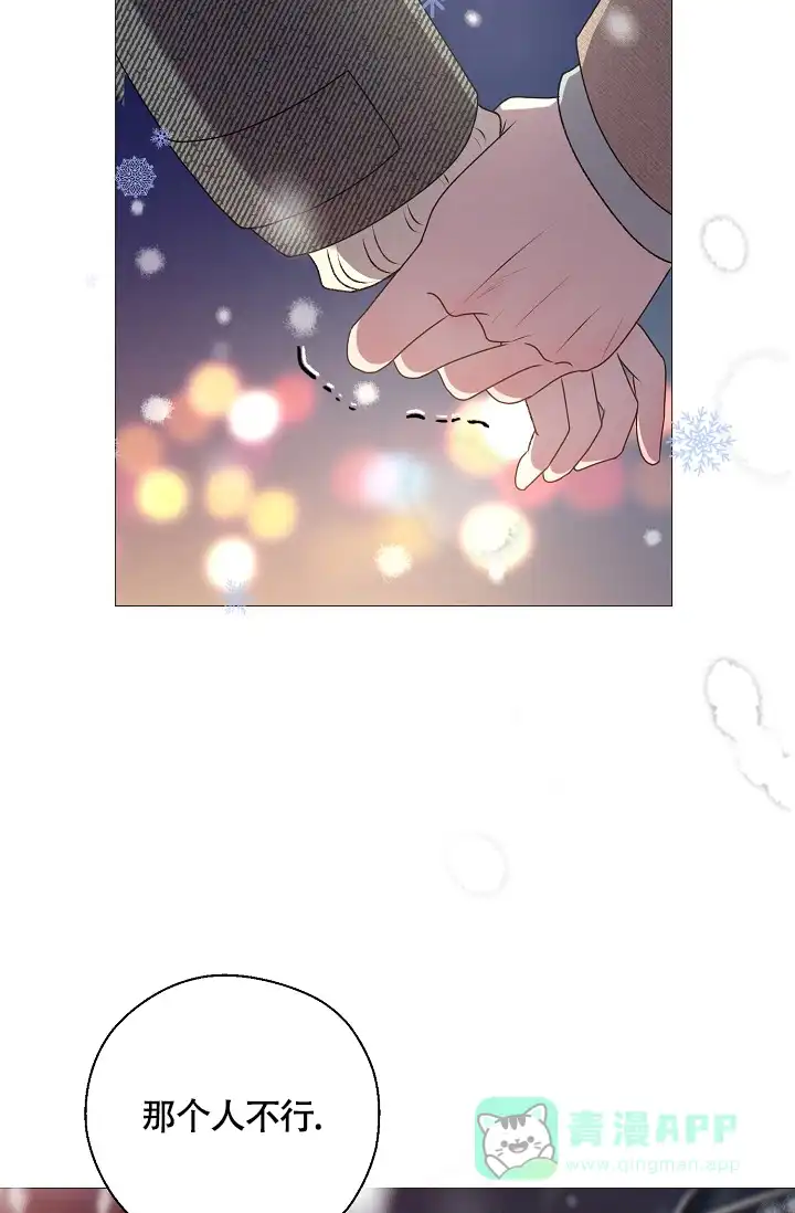 《哥哥的前辈》第1话 第36页