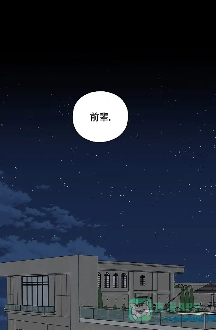 《哥哥的前辈》第1话 第1页