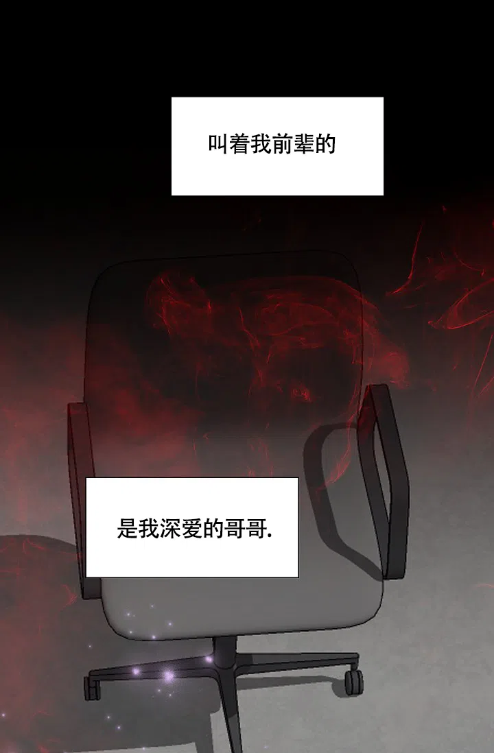 《哥哥的前辈》第1话 第19页