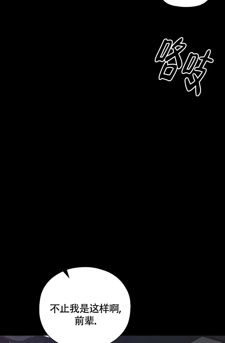 《哥哥的前辈》第1话 第12页