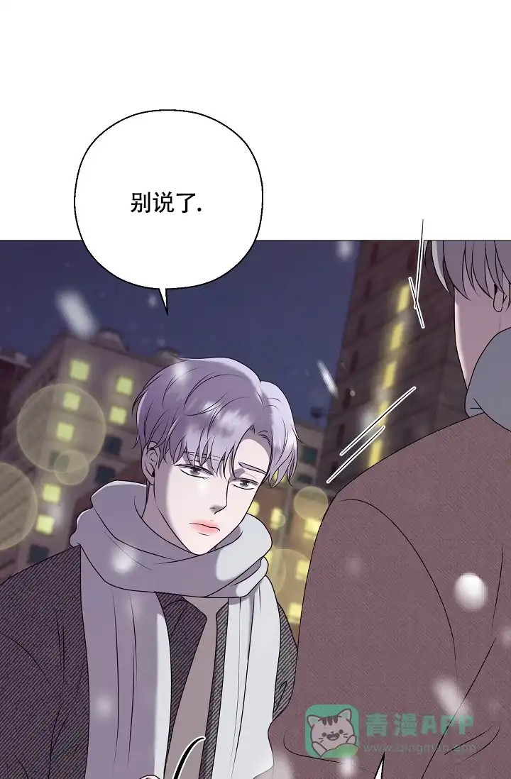 《哥哥的前辈》第1话 第41页