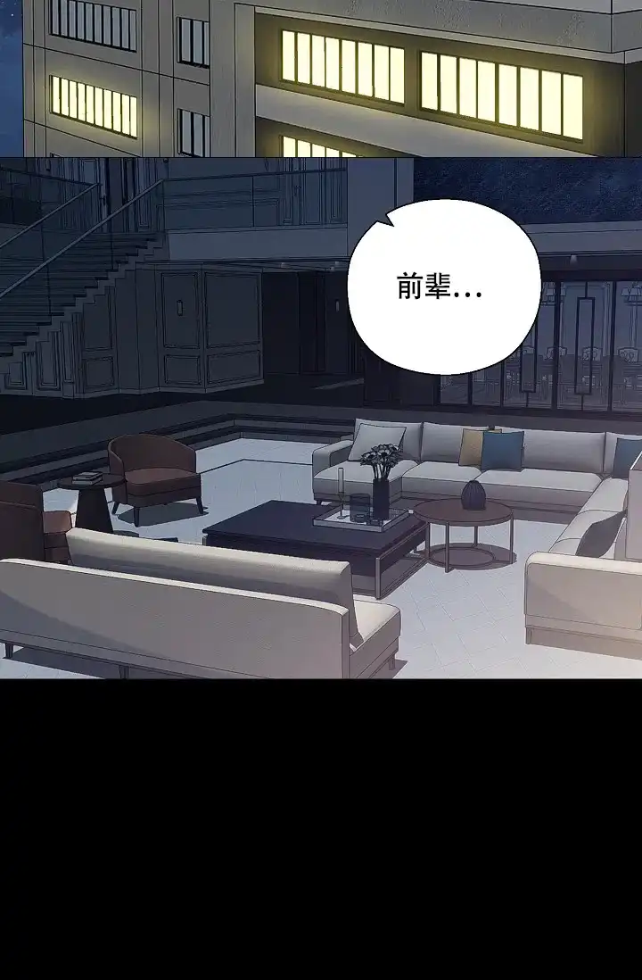 《哥哥的前辈》第1话 第2页