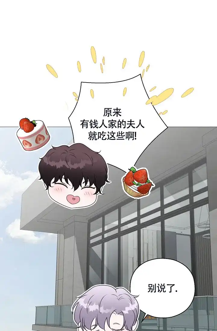 《哥哥的前辈》第10话 第8页