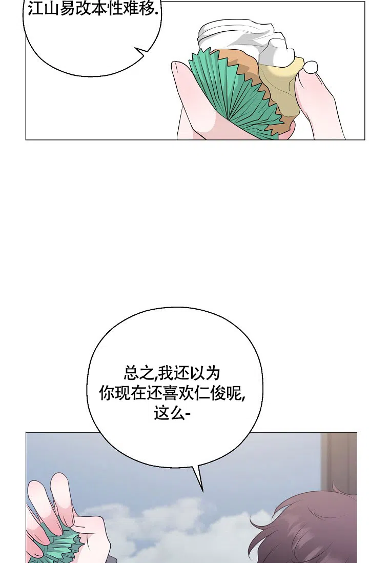 《哥哥的前辈》第10话 第29页