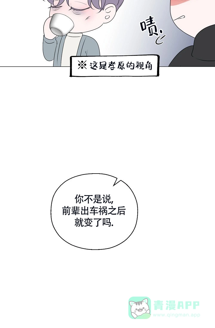 《哥哥的前辈》第10话 第16页