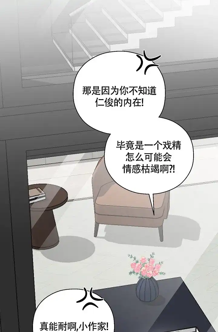《哥哥的前辈》第10话 第47页