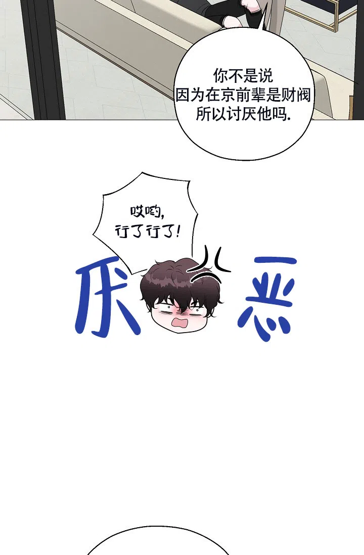 《哥哥的前辈》第10话 第10页