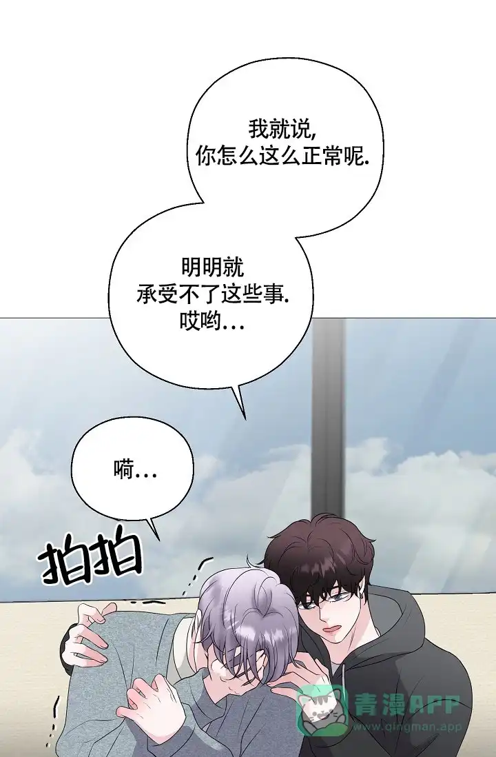 《哥哥的前辈》第10话 第36页