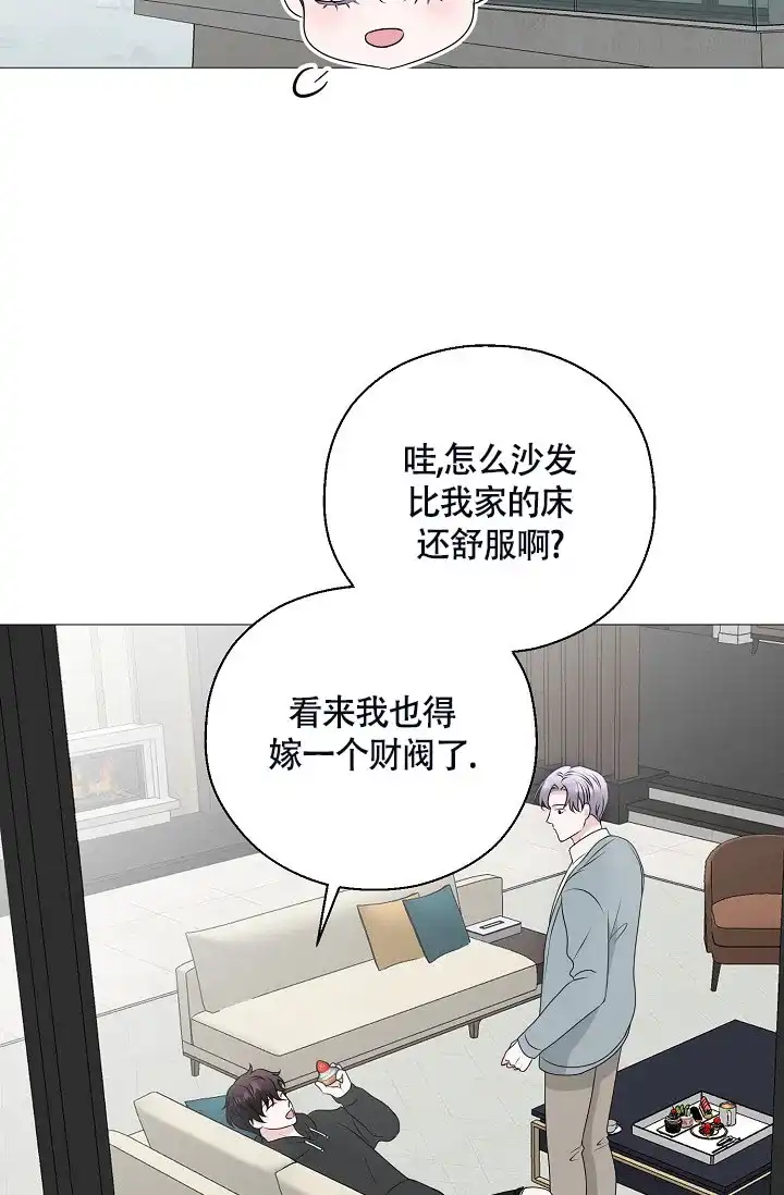 《哥哥的前辈》第10话 第9页