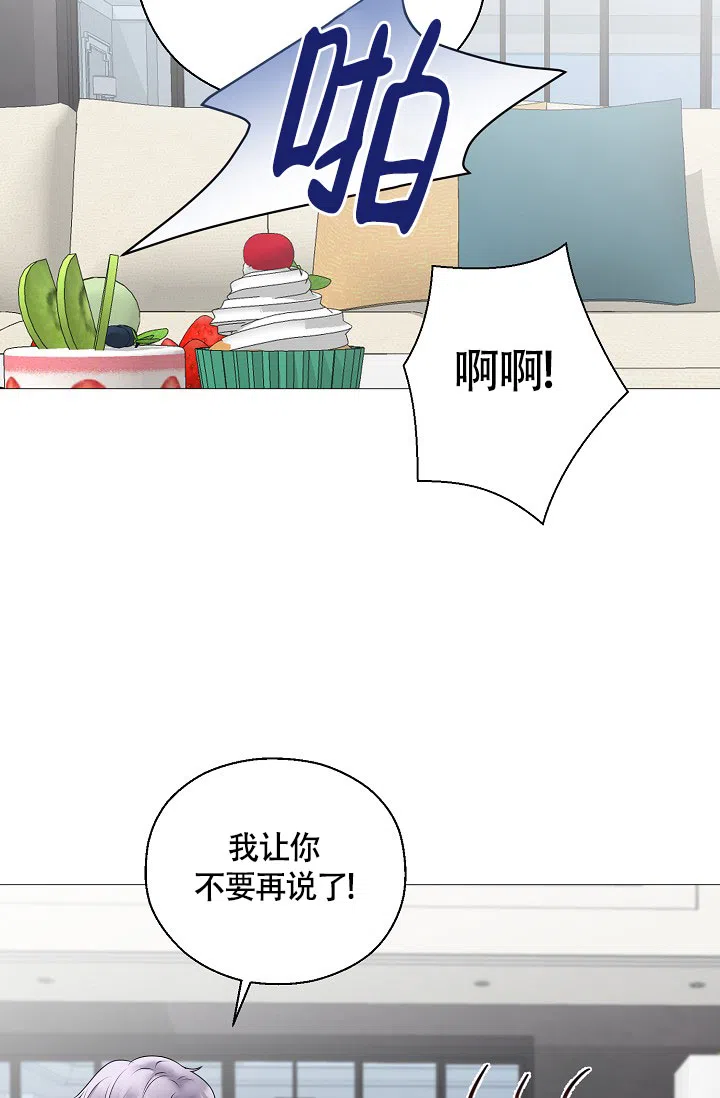 《哥哥的前辈》第10话 第24页