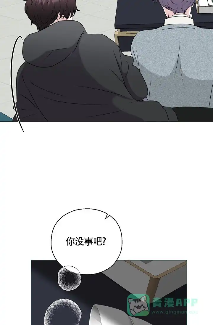 《哥哥的前辈》第10话 第31页