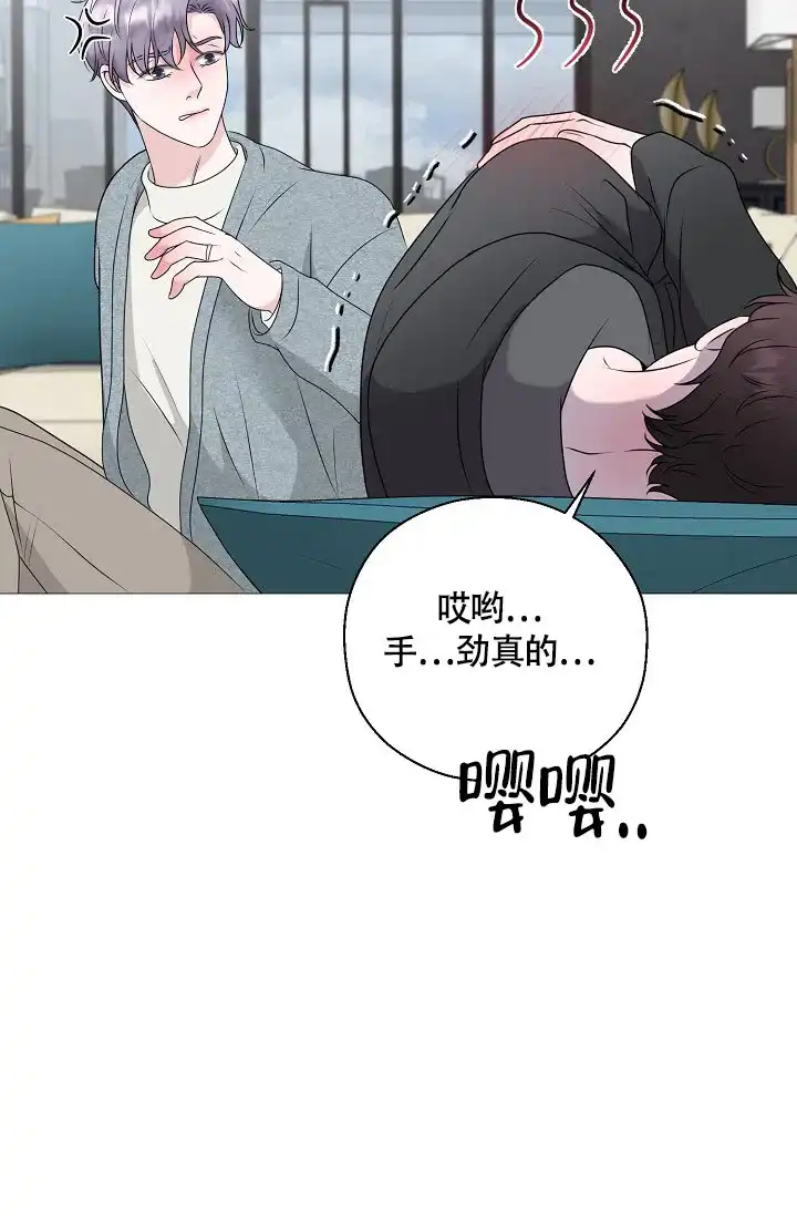 《哥哥的前辈》第10话 第25页