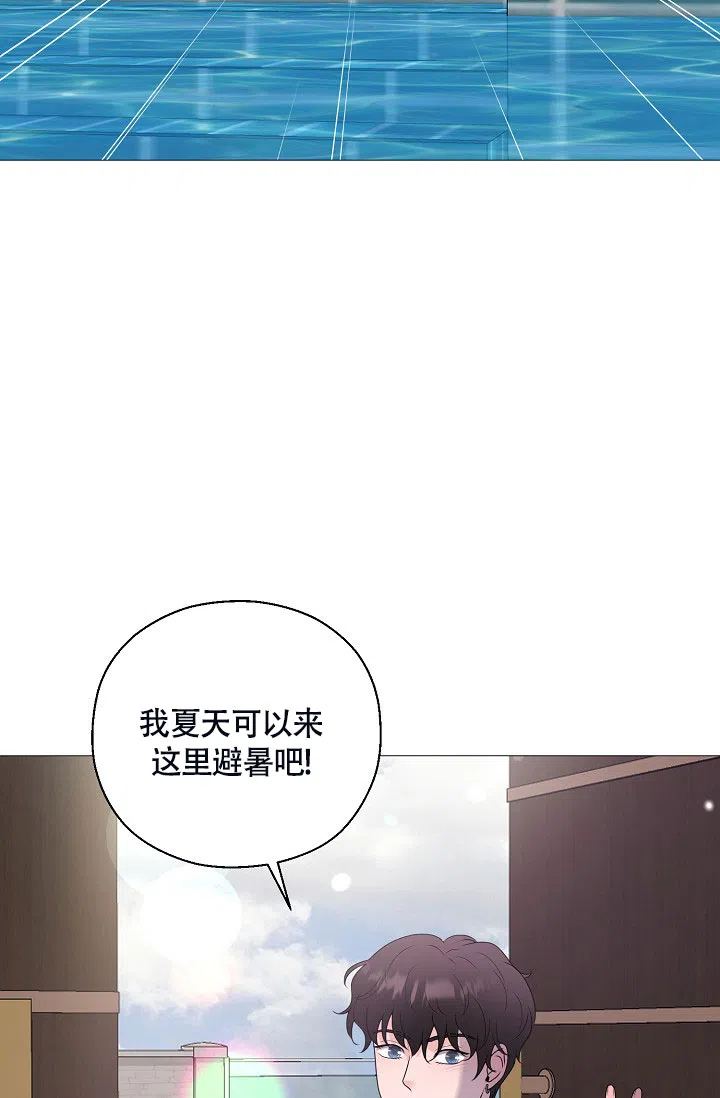 《哥哥的前辈》第10话 第4页