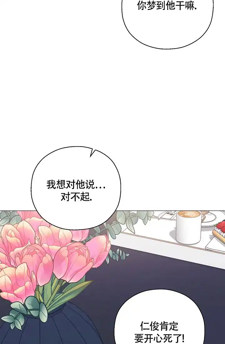 《哥哥的前辈》第10话 第42页