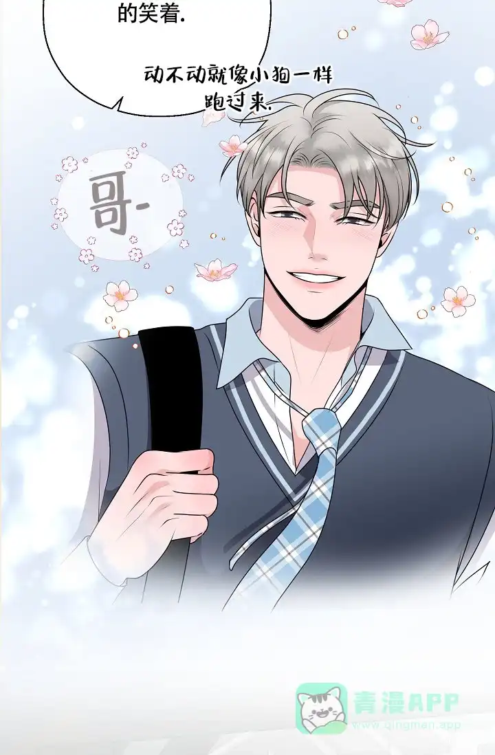 《哥哥的前辈》第10话 第46页