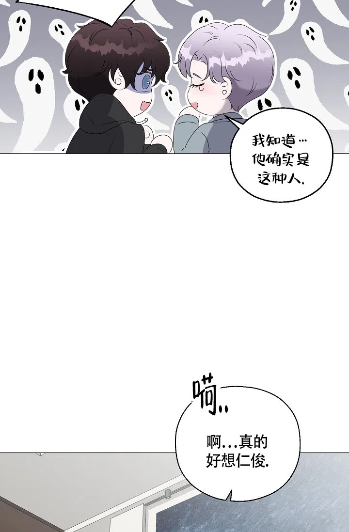 《哥哥的前辈》第10话 第44页