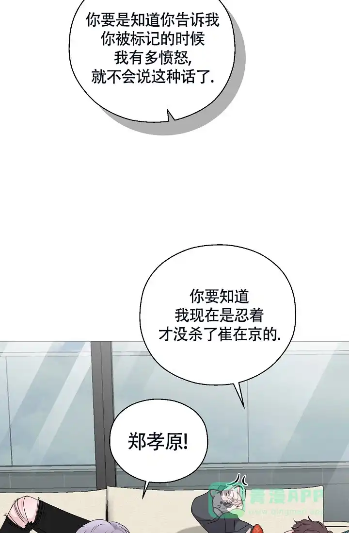 《哥哥的前辈》第10话 第11页