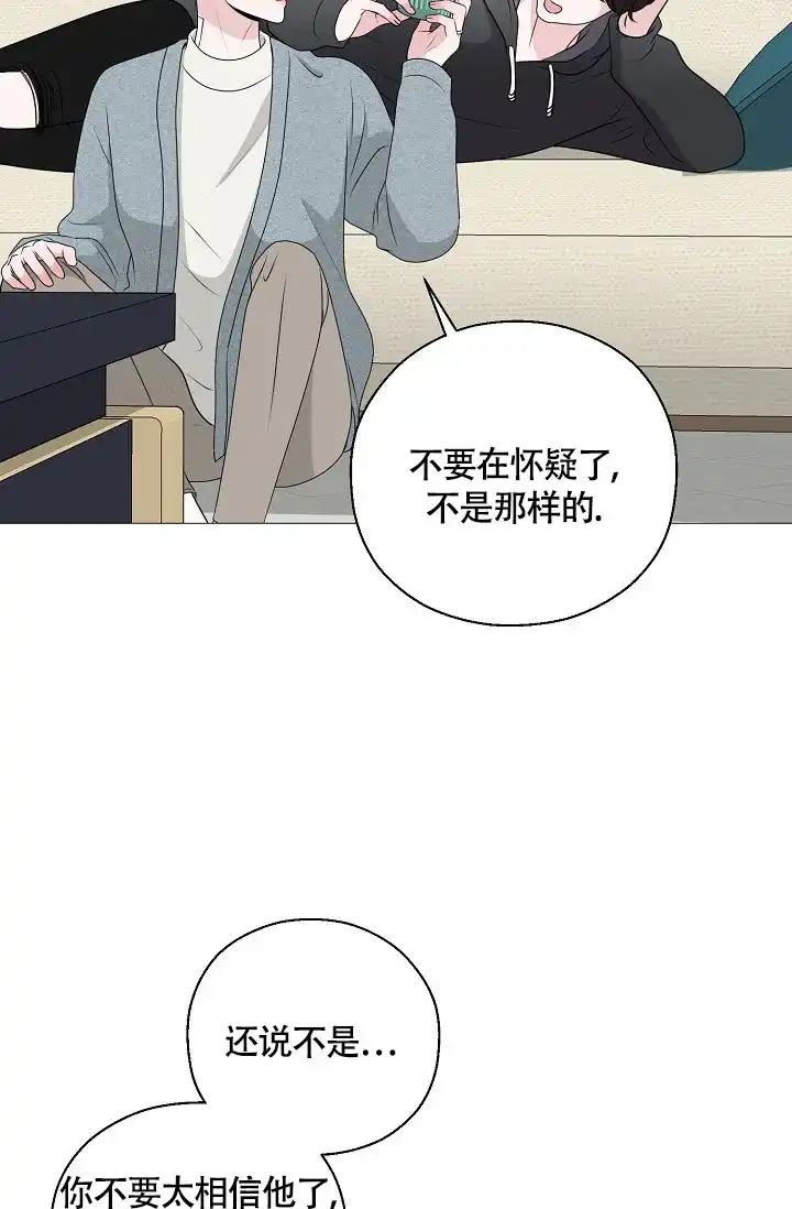 《哥哥的前辈》第10话 第28页