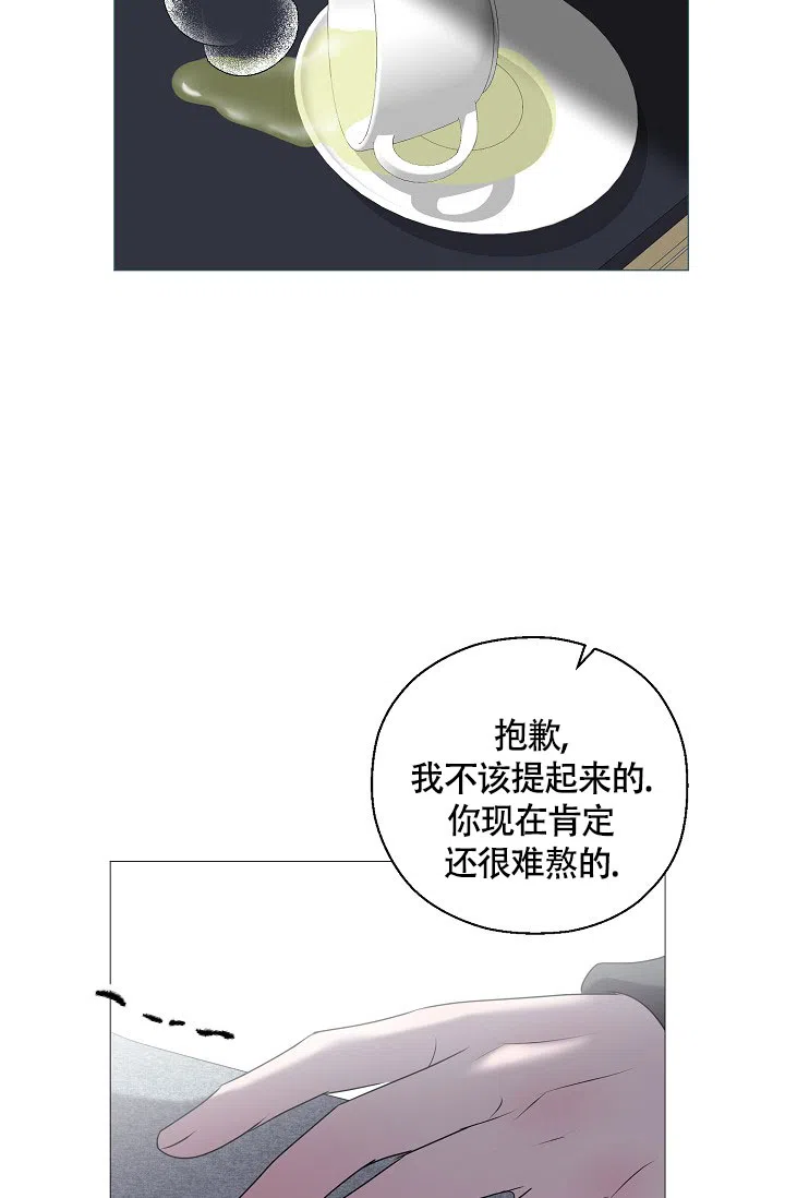 《哥哥的前辈》第10话 第32页