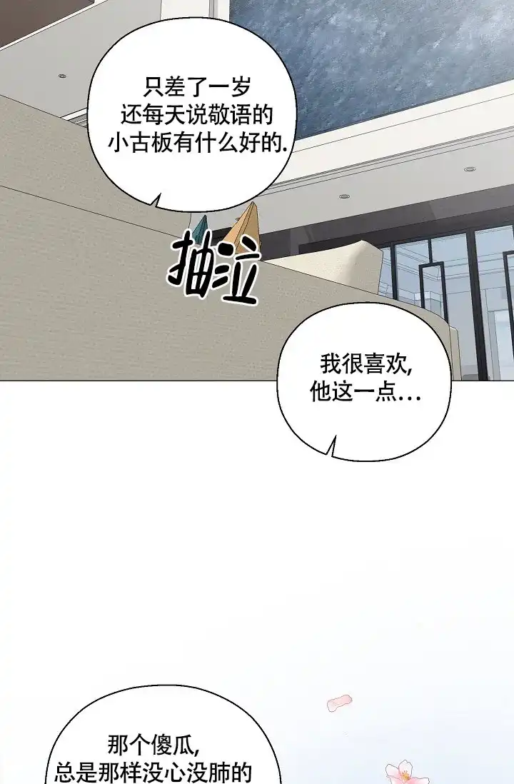 《哥哥的前辈》第10话 第45页